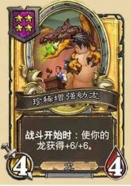 炉石传说32.03版本珍稀增强幼龙改动了啥