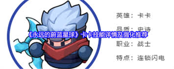 永远的蔚蓝星球剑圣技能如何