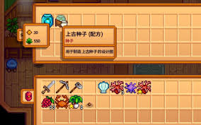 星露谷物语上古种子如何种植