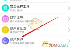 如何解绑星图金融账户