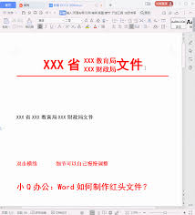 word如何制作红头文件的横线