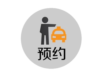打车预约的手机app