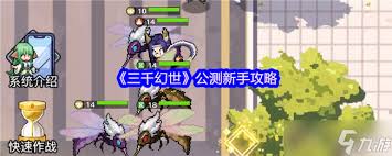 三千幻世怎么进行装备强化与宝石镶嵌