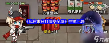 末日打造安全屋怪物有哪些