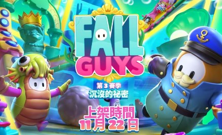 糖豆人终极淘汰赛