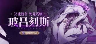 崩坏星穹铁道如何打玻吕刻斯