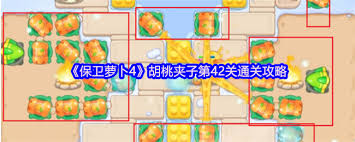 保卫萝卜4胡桃夹子第42关怎么过