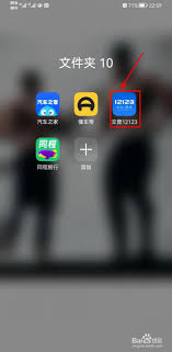12123交管怎么查询剩余的分