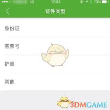 航旅纵横如何为同行者选座位
