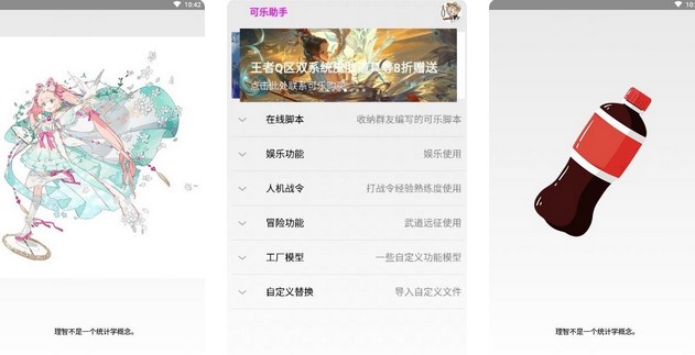 可乐助手