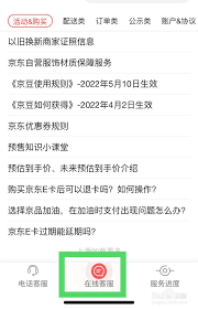 京东秒送商家如何申请退款