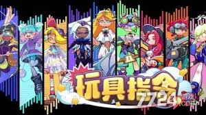 玩具指令角色强度如何推荐