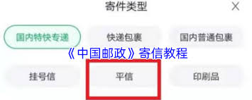 如何通过中国邮政寄信