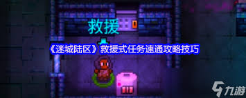 迷城陆区如何速通