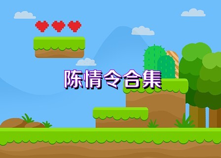 陈情令合集