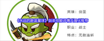 永远的蔚蓝星球骑士技能如何