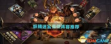 龙息神寂妖精迷宫如何搭配阵容