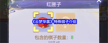 云梦华裳棋盘角标怎么介绍