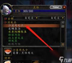 魔兽世界怀旧服沙漠肉丸子配方在哪获得
