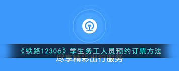 12306学生务工人员预约地点在哪