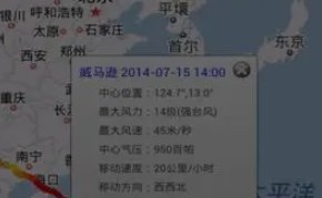 台风预警app版本