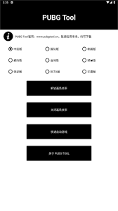 pubg画质助手如何实现120帧
