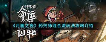 月圆之夜游侠混合流玩法攻略