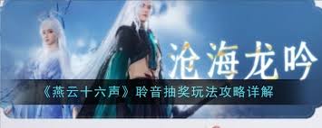 燕云十六声抽奖位置在哪