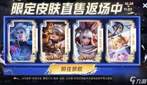 王者荣耀哪个皮肤会返场