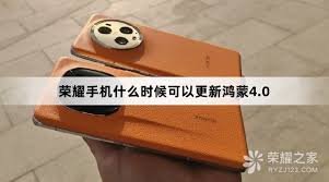 鸿蒙4.0何时更新