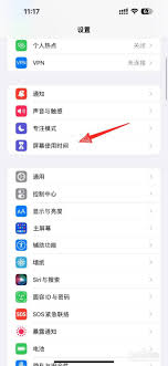 iPhone13Pro如何设置屏幕使用时间