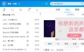 酷狗音乐如何设置播放器皮肤