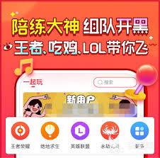 2022年最好用的手机打游戏开黑软件有哪些