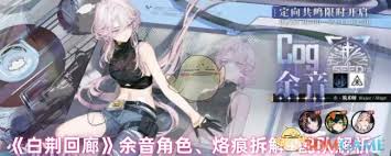 白荆回廊余音烙痕如何搭配