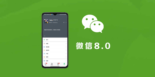 微信8.0版本