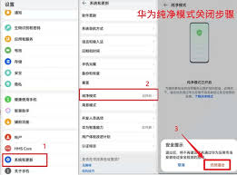 如何关闭华为手机纯净模式