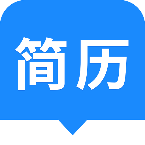 完美简历