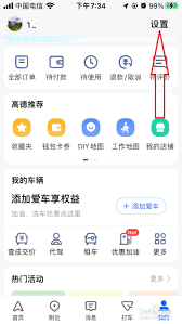 百度地图如何进行视觉障碍设置
