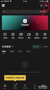剪映如何打开自动添加片尾