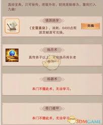 想不想修真隐世宗门信物掉落地点