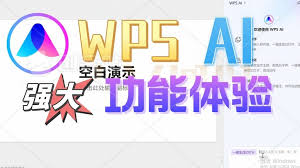 手机版WPS AI按年收费是否有优惠