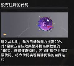 崩坏星穹铁道3.1代码奇物有什么效果