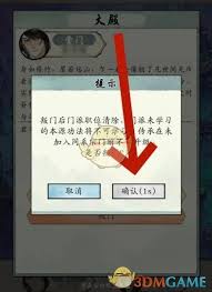 修真江湖2如何切换宗门