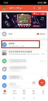 如何解密WPS文档