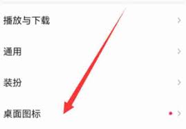 如何设置爱奇艺桌面图标