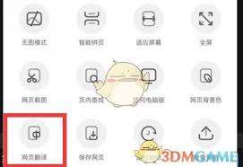 uc如何开启翻译功能