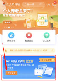 个人所得税如何退税