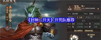 封神开天游戏开荒用什么阵容好