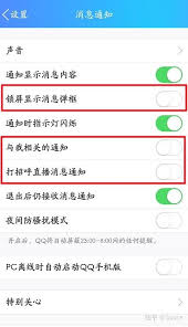 怎样关闭qq空间消息提醒