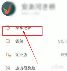 嘀嗒出行如何开发票